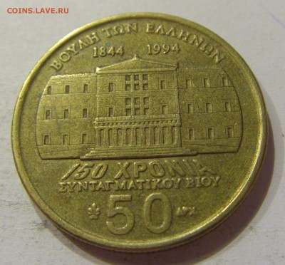 50 драхм 1994 150 лет Конституции Греция №1 28.10.17 22:00 М - CIMG8296.JPG