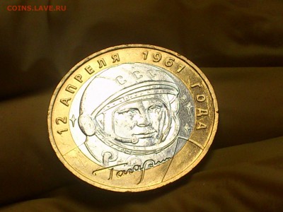 10 рублей - Гагарин ММД - UNC!!! (без точек) -- до 26.10 - DSC_0009.JPG