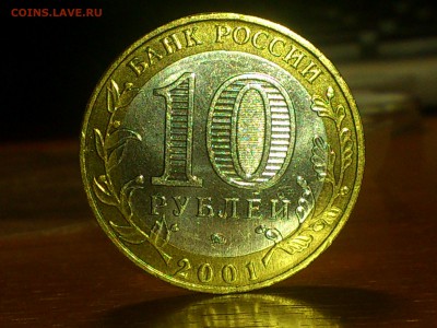 10 рублей - Гагарин ММД - UNC!!! (без точек) -- до 26.10 - DSC_0062.JPG