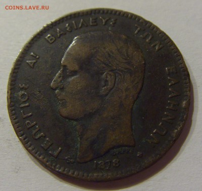 5 лепта 1878 Греция №1 28.10.17 22:00 М - CIMG8331.JPG