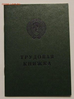 Трудовая книжка AT-V новая до 26.10 - IMG_8020.JPG