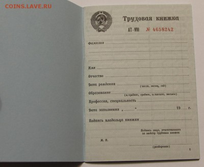 Трудовая книжка AT-VIII новая до 26.10 - IMG_8023.JPG