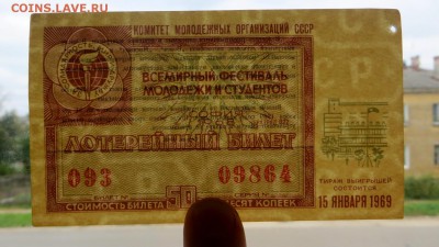 Лотерея Фестиваль Молодёжи и студентов 1968 год. София - Фестиваль молодёжи3