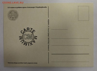 картмакс Сербия 2013 Вензель Александра I до 26.10 - IMG_2024.JPG