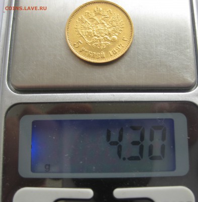 5 рублей 1897 АГ "большая голова" - IMG_1399.JPG