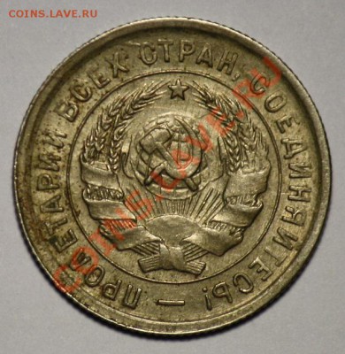 20 копеек 1933г. ----ДО 16-03-11 22-00МСК---- - 20коп1933_2б
