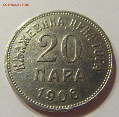 20 пара 1906 Черногория №1 28.10.2017 22:00 МСК - CIMG8377.JPG