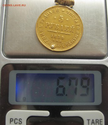 5 рублей 1854 с подвеской - IMG_1348.JPG