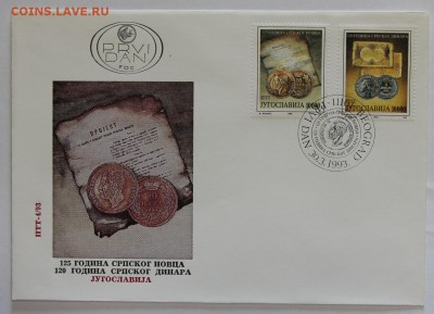 КПД Югославия 120 лет Сербскому динару 1993 до 26.10 - IMG_8118.JPG