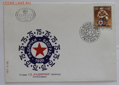 КПД Югославия 75 лет ФК Раднички Белград 1995 до 26.10 - IMG_8119.JPG
