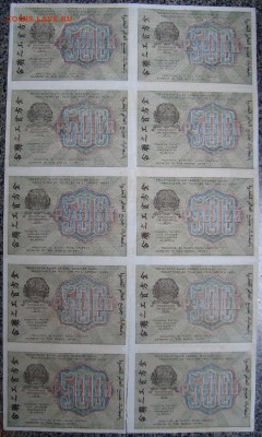 500 р. 1919 г. лист. В3 500 зеркальные. До 27.10.в 22.00 МСК - DSC06876_2.JPG