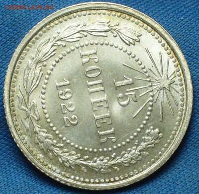 20 копеек 1922,23,15 копеек 1922,50 копеек 1926 годов UNC - P1410831.JPG