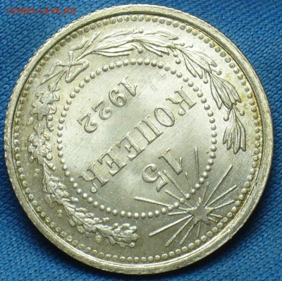 20 копеек 1922,23,15 копеек 1922,50 копеек 1926 годов UNC - P1410828.JPG