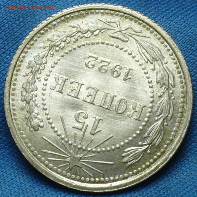 20 копеек 1922,23,15 копеек 1922,50 копеек 1926 годов UNC - P1410827.JPG