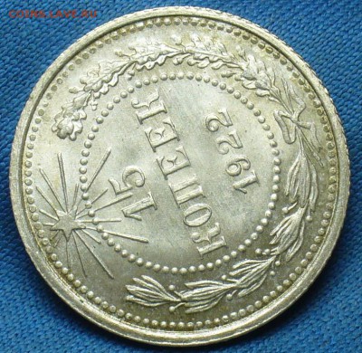 20 копеек 1922,23,15 копеек 1922,50 копеек 1926 годов UNC - P1410826.JPG