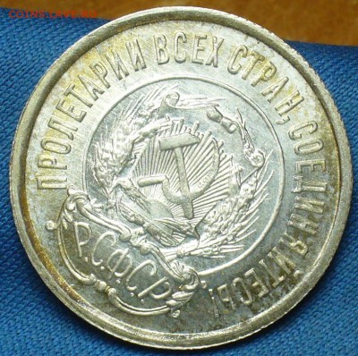 20 копеек 1922,23,15 копеек 1922,50 копеек 1926 годов UNC - P1410819.JPG