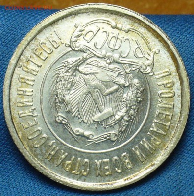 20 копеек 1922,23,15 копеек 1922,50 копеек 1926 годов UNC - P1410811.JPG