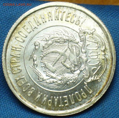 20 копеек 1922,23,15 копеек 1922,50 копеек 1926 годов UNC - P1410810.JPG