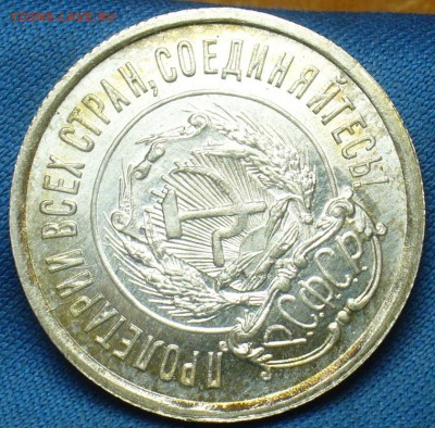 20 копеек 1922,23,15 копеек 1922,50 копеек 1926 годов UNC - P1410809.JPG