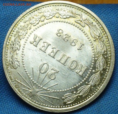 20 копеек 1922,23,15 копеек 1922,50 копеек 1926 годов UNC - P1410797.JPG