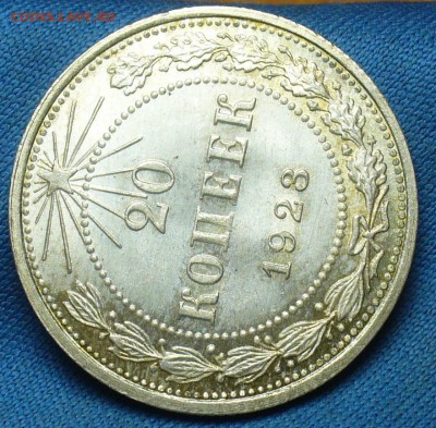 20 копеек 1922,23,15 копеек 1922,50 копеек 1926 годов UNC - P1410796.JPG