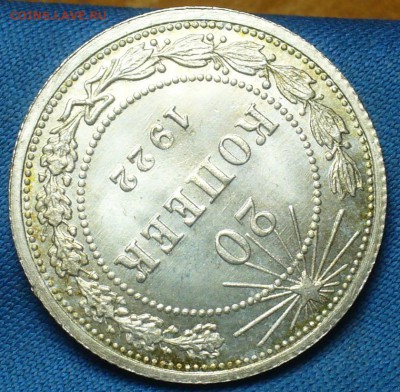 20 копеек 1922,23,15 копеек 1922,50 копеек 1926 годов UNC - P1410856.JPG