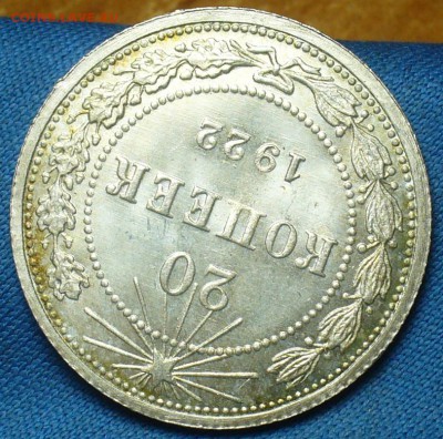 20 копеек 1922,23,15 копеек 1922,50 копеек 1926 годов UNC - P1410855.JPG
