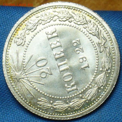 20 копеек 1922,23,15 копеек 1922,50 копеек 1926 годов UNC - P1410854.JPG