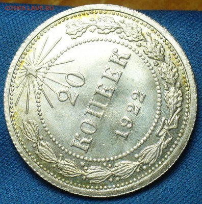 20 копеек 1922,23,15 копеек 1922,50 копеек 1926 годов UNC - P1410853.JPG
