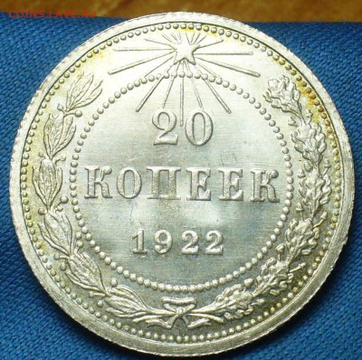 20 копеек 1922,23,15 копеек 1922,50 копеек 1926 годов UNC - P1410850.JPG