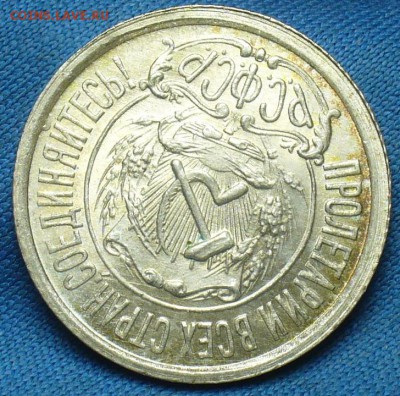 20 копеек 1922,23,15 копеек 1922,50 копеек 1926 годов UNC - P1410842.JPG