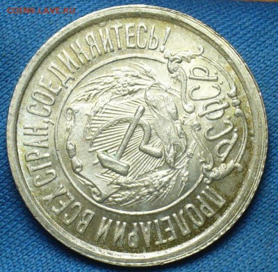 20 копеек 1922,23,15 копеек 1922,50 копеек 1926 годов UNC - P1410840.JPG