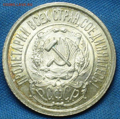 20 копеек 1922,23,15 копеек 1922,50 копеек 1926 годов UNC - P1410834.JPG