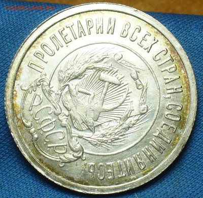 20 копеек 1922,23,15 копеек 1922,50 копеек 1926 годов UNC - P1410876.JPG