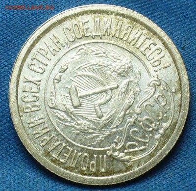 20 копеек 1922,23,15 копеек 1922,50 копеек 1926 годов UNC - P1410947.JPG