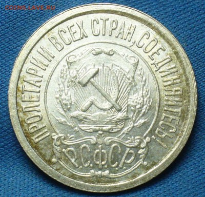 20 копеек 1922,23,15 копеек 1922,50 копеек 1926 годов UNC - P1410945.JPG
