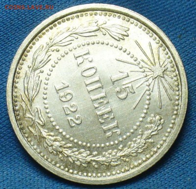 20 копеек 1922,23,15 копеек 1922,50 копеек 1926 годов UNC - P1410943.JPG