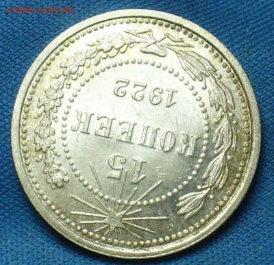 20 копеек 1922,23,15 копеек 1922,50 копеек 1926 годов UNC - P1410939.JPG