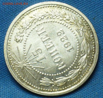 20 копеек 1922,23,15 копеек 1922,50 копеек 1926 годов UNC - P1410938.JPG