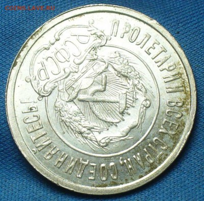 20 копеек 1922,23,15 копеек 1922,50 копеек 1926 годов UNC - P1410932.JPG