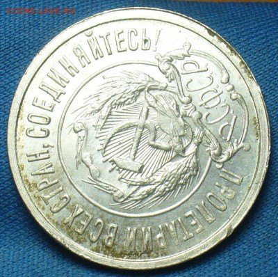 20 копеек 1922,23,15 копеек 1922,50 копеек 1926 годов UNC - P1410929.JPG