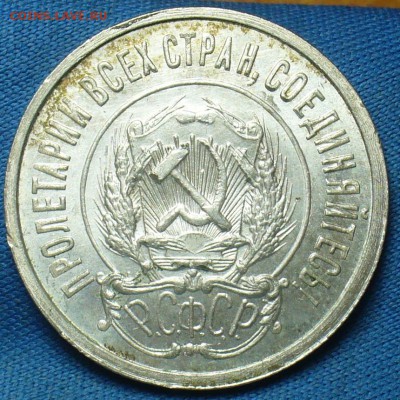 20 копеек 1922,23,15 копеек 1922,50 копеек 1926 годов UNC - P1410927.JPG