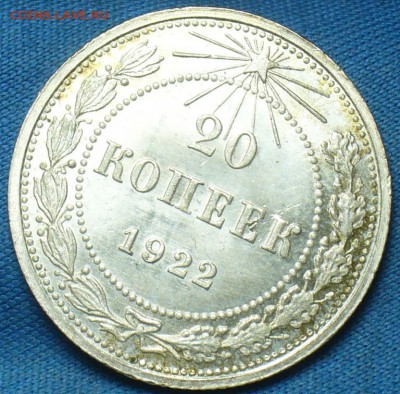 20 копеек 1922,23,15 копеек 1922,50 копеек 1926 годов UNC - P1410926.JPG