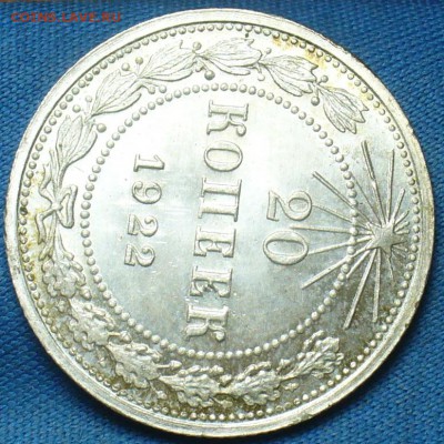 20 копеек 1922,23,15 копеек 1922,50 копеек 1926 годов UNC - P1410925.JPG