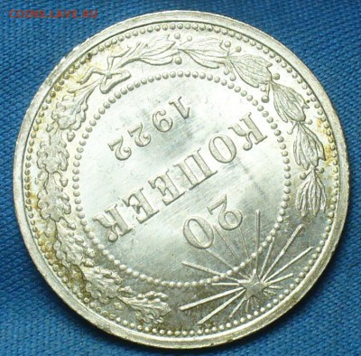 20 копеек 1922,23,15 копеек 1922,50 копеек 1926 годов UNC - P1410924.JPG