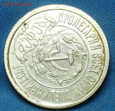 20 копеек 1922,23,15 копеек 1922,50 копеек 1926 годов UNC - P1410979.JPG