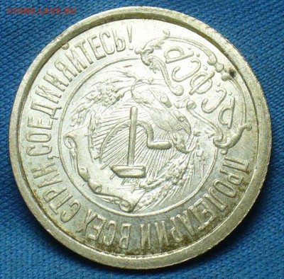 20 копеек 1922,23,15 копеек 1922,50 копеек 1926 годов UNC - P1410978.JPG