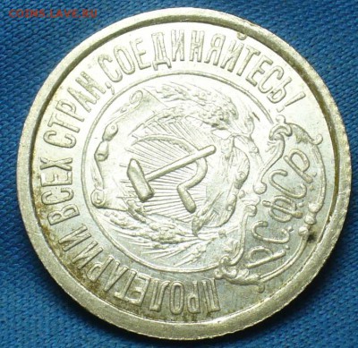 20 копеек 1922,23,15 копеек 1922,50 копеек 1926 годов UNC - P1410977.JPG