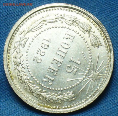 20 копеек 1922,23,15 копеек 1922,50 копеек 1926 годов UNC - P1410975.JPG