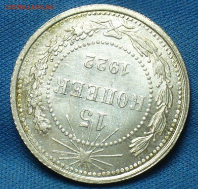 20 копеек 1922,23,15 копеек 1922,50 копеек 1926 годов UNC - P1410974.JPG